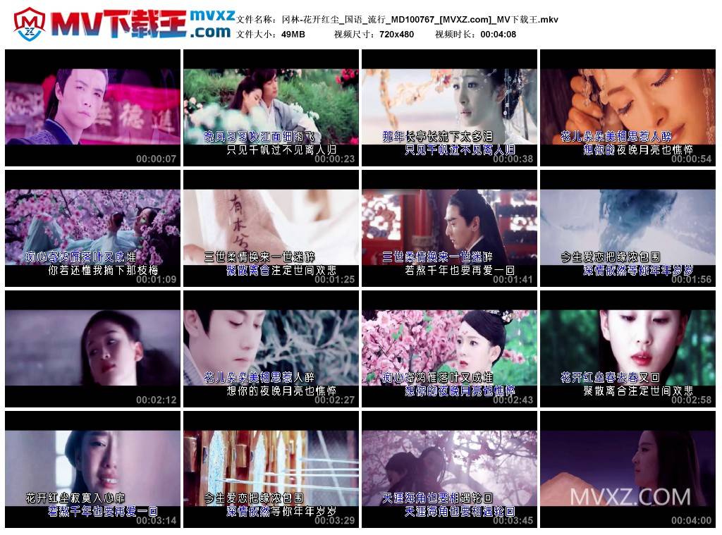 冈林-花开红尘_国语_流行_MD100767
